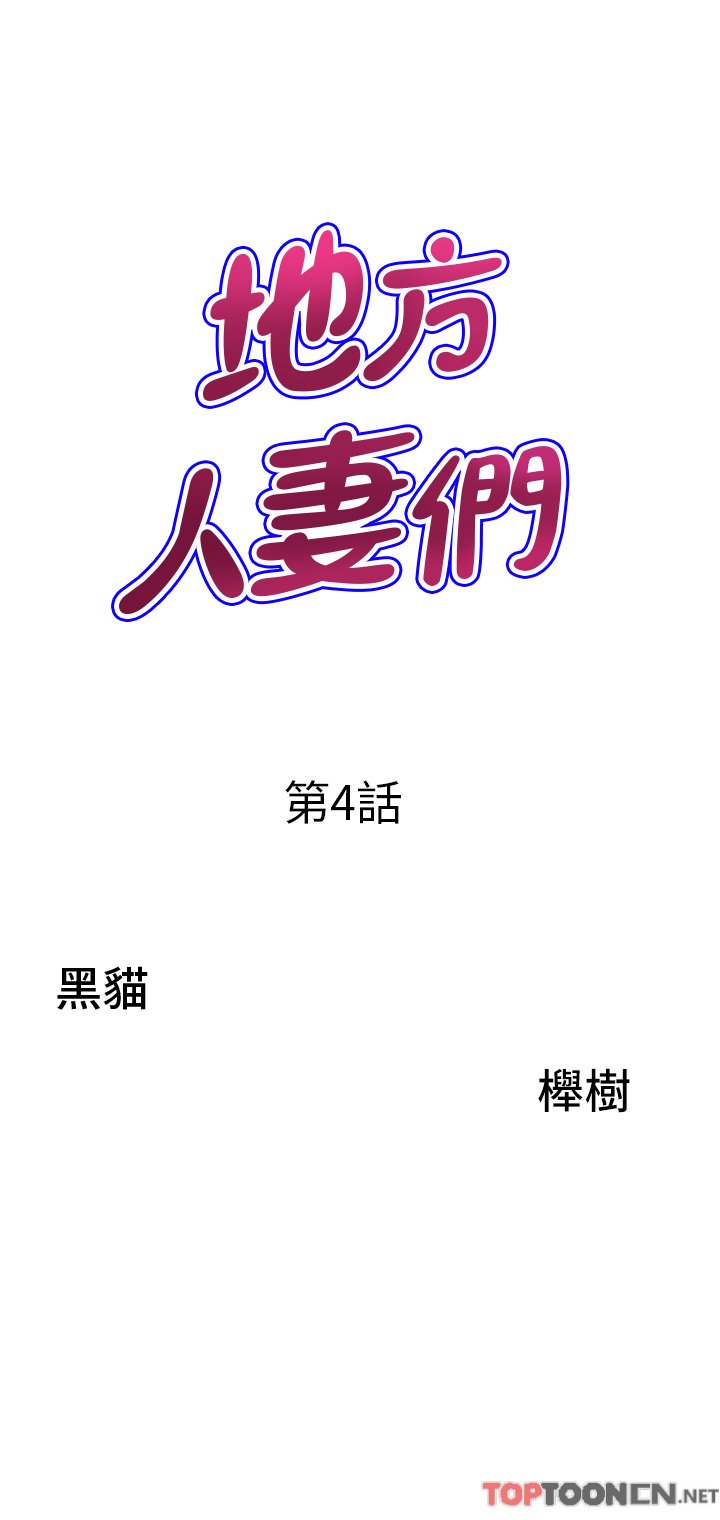第4话 - 在树林里大啖海鲜 第 3 页