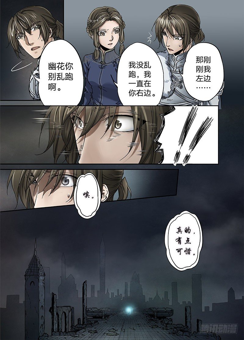 冰雪临界 第16回 亡灵之蝶01 第 7 页