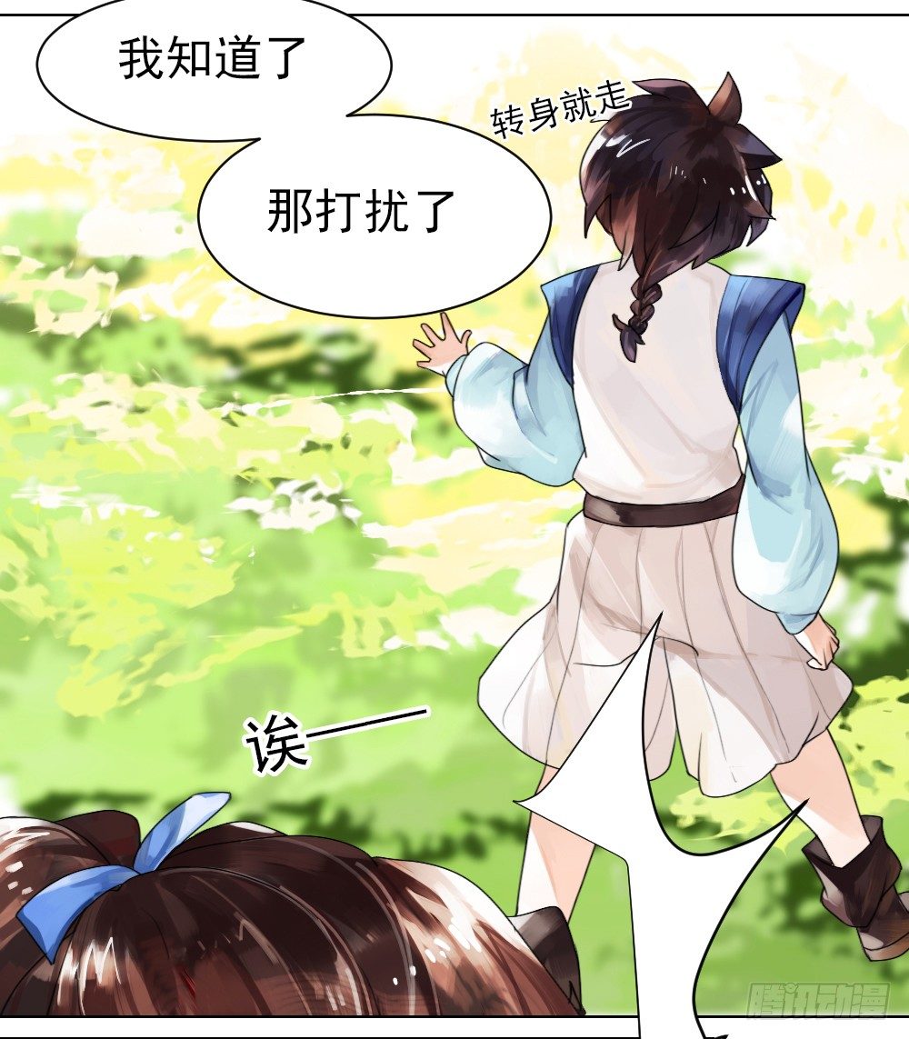 你就给我抱一下嘛！ 第 16 页