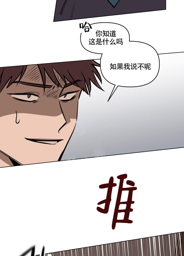 第10话 你为什么信我 第 4 页