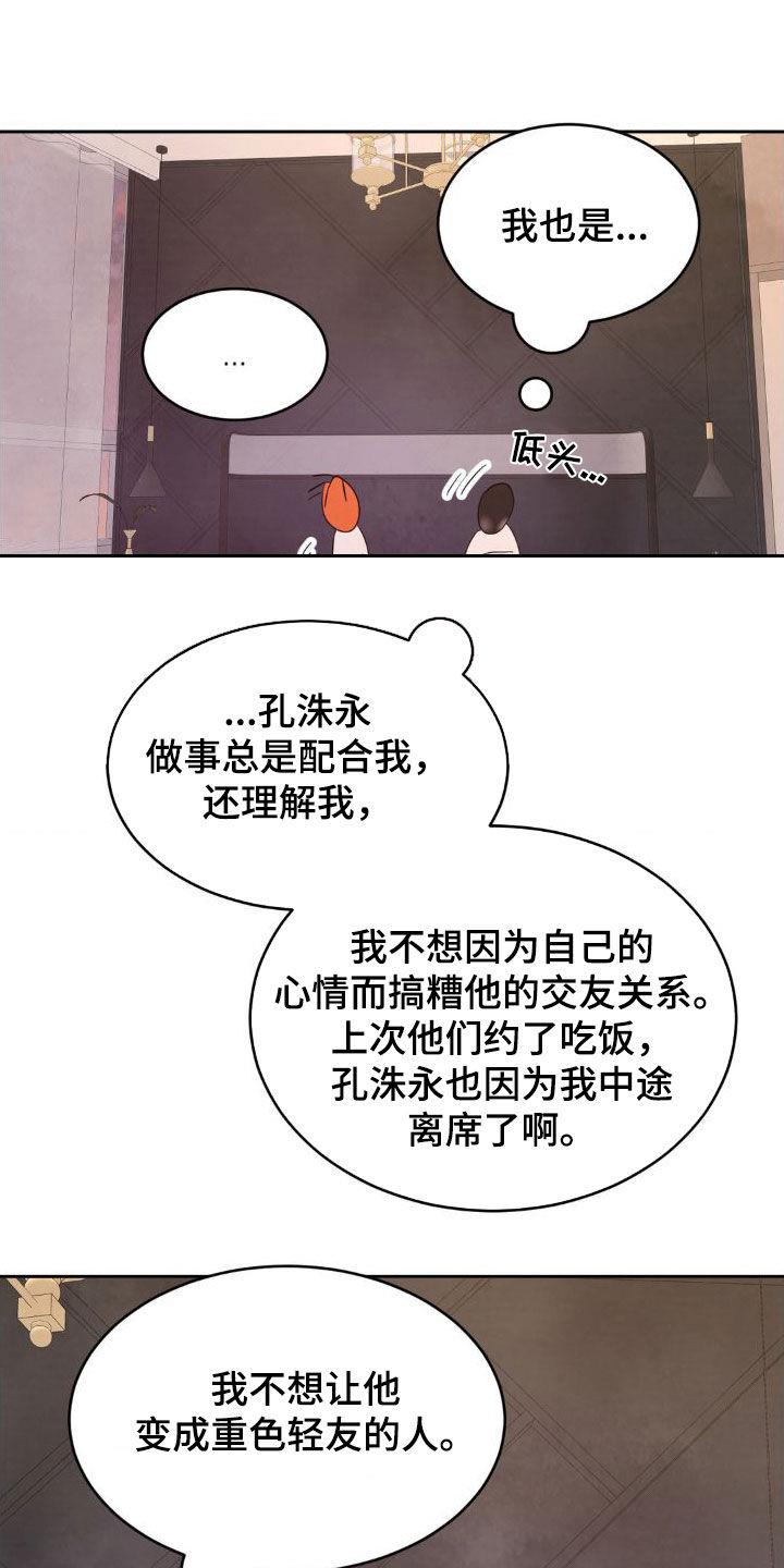 第206话 ：【第二季】一号线的爷爷 第 21 页