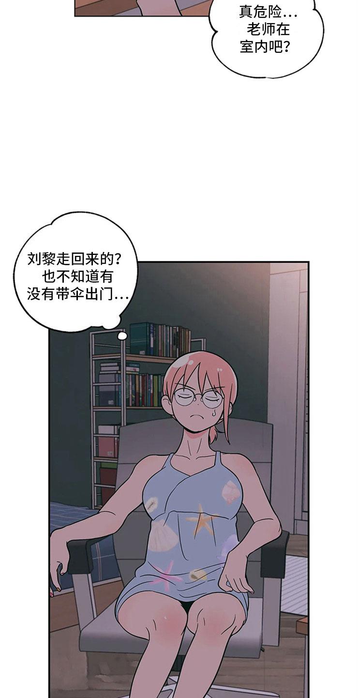 第22话 尴尬的关系 第 21 页