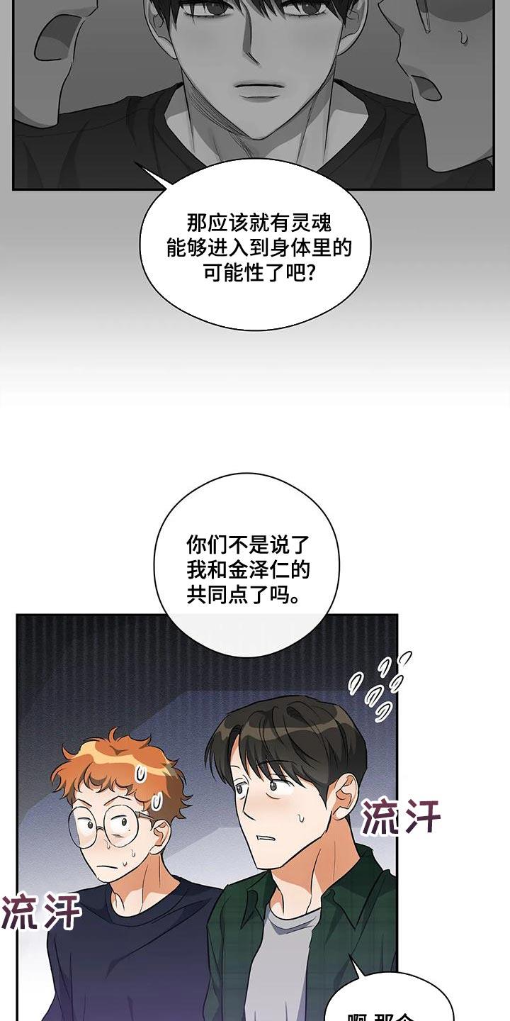 第46话 共同点 第 15 页