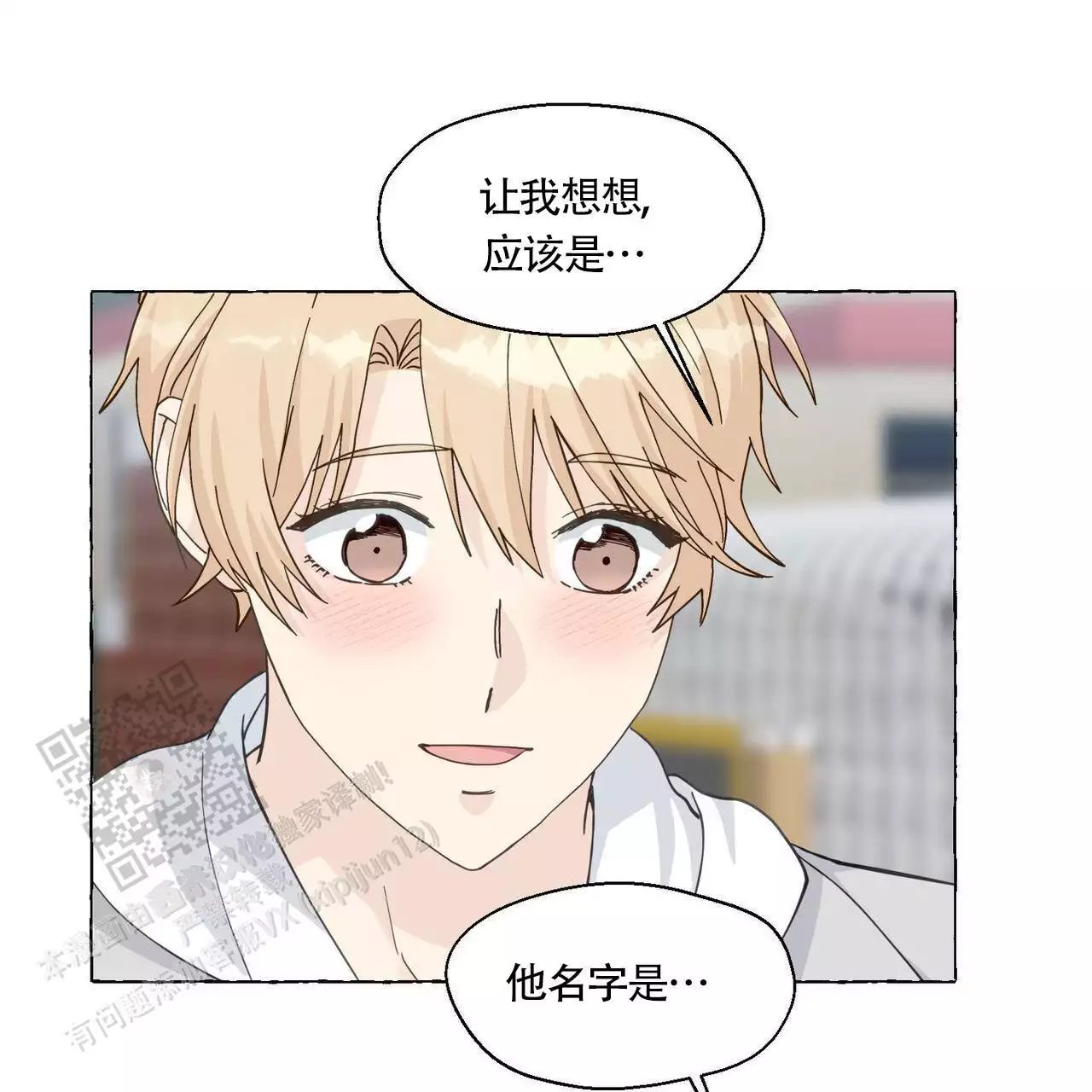 第140话 放松下来了 第 34 页