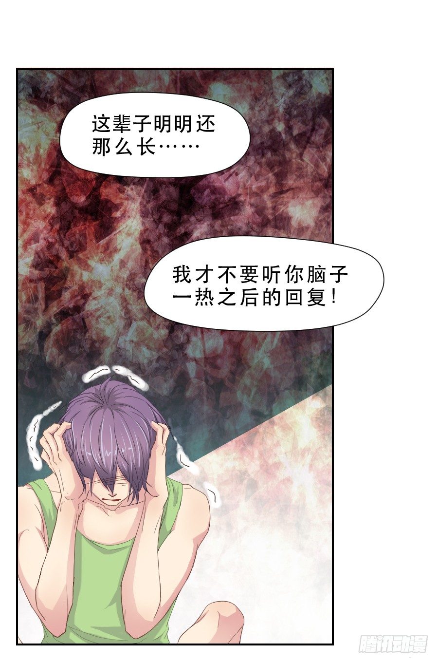 任性的人 2 第 17 页