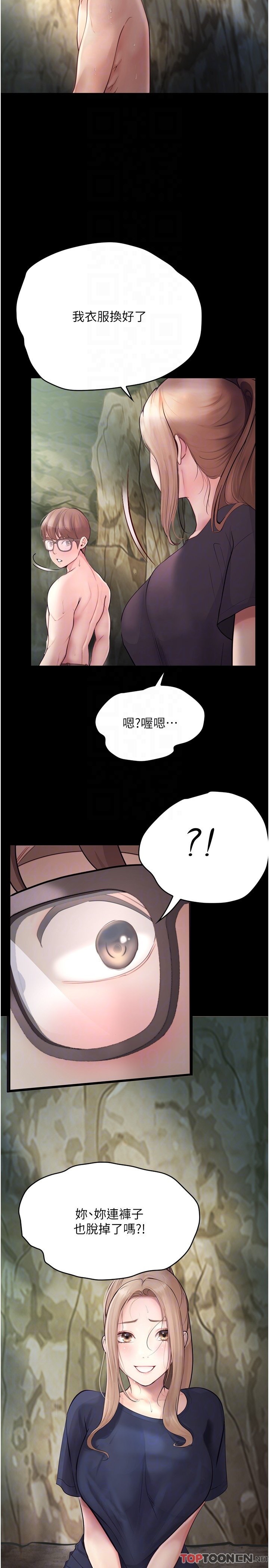 第27话 - 洞窟内的催淫香菇 第 26 页