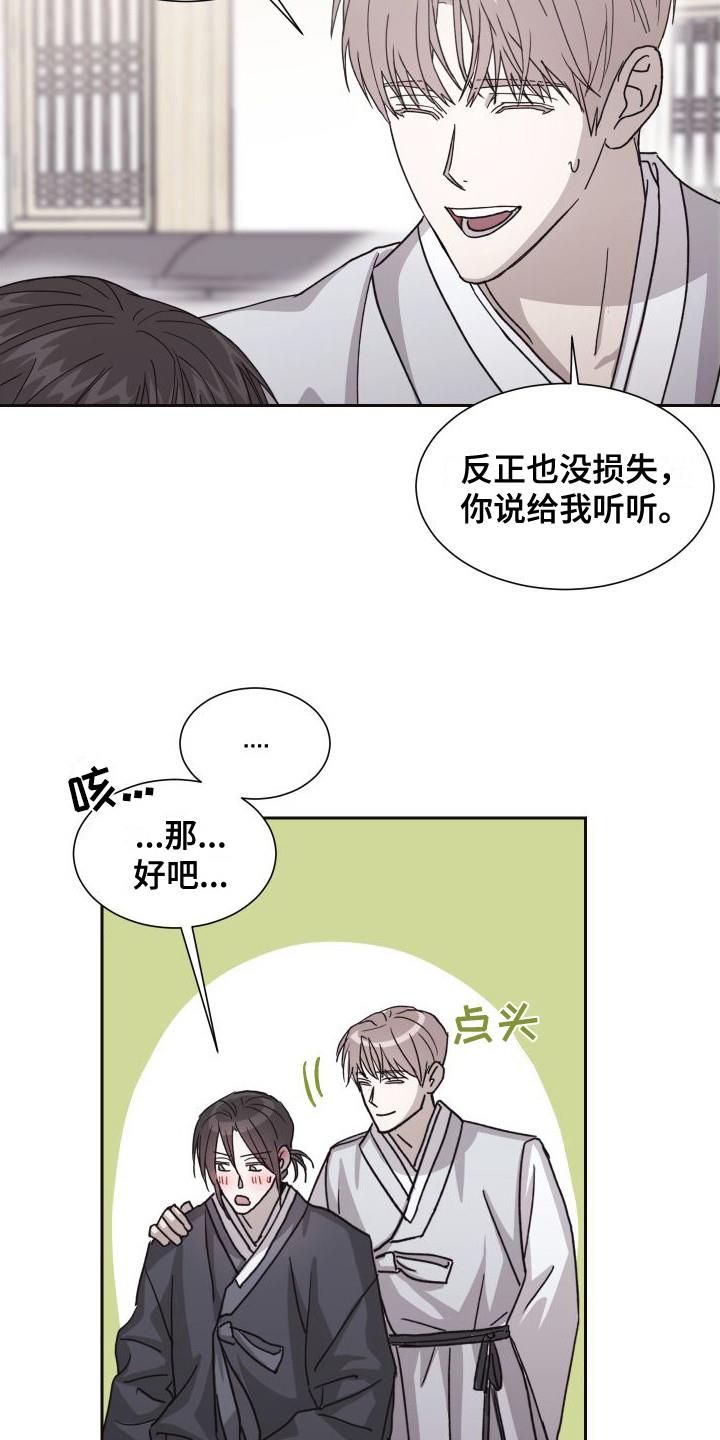 第7话 一直支持 第 9 页