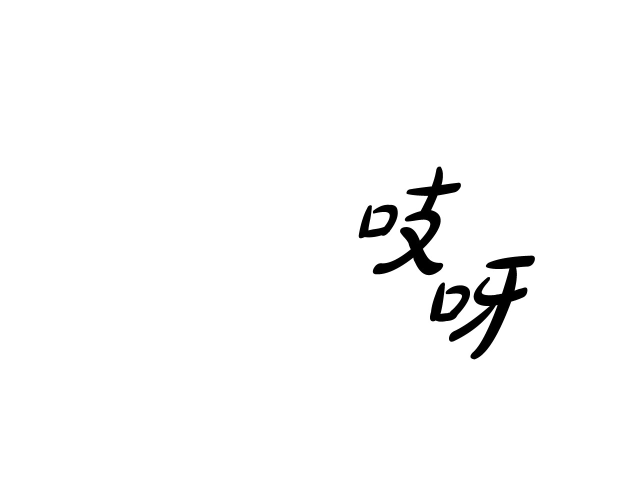 第3话 她令我…难以自持 第 148 页