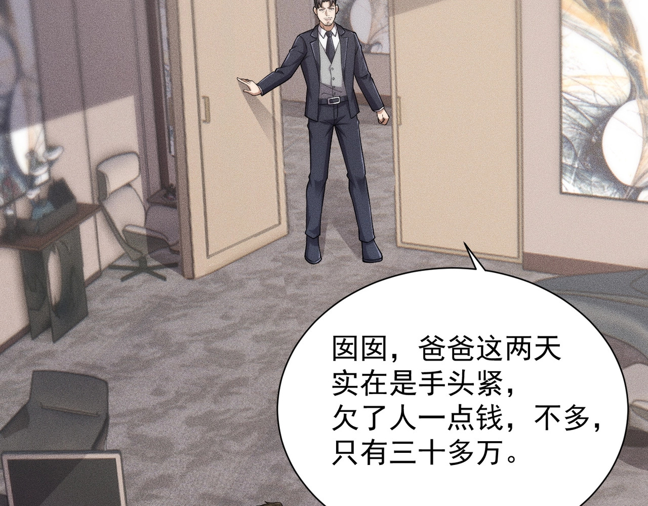 第47话 你不是我老婆！ 第 145 页