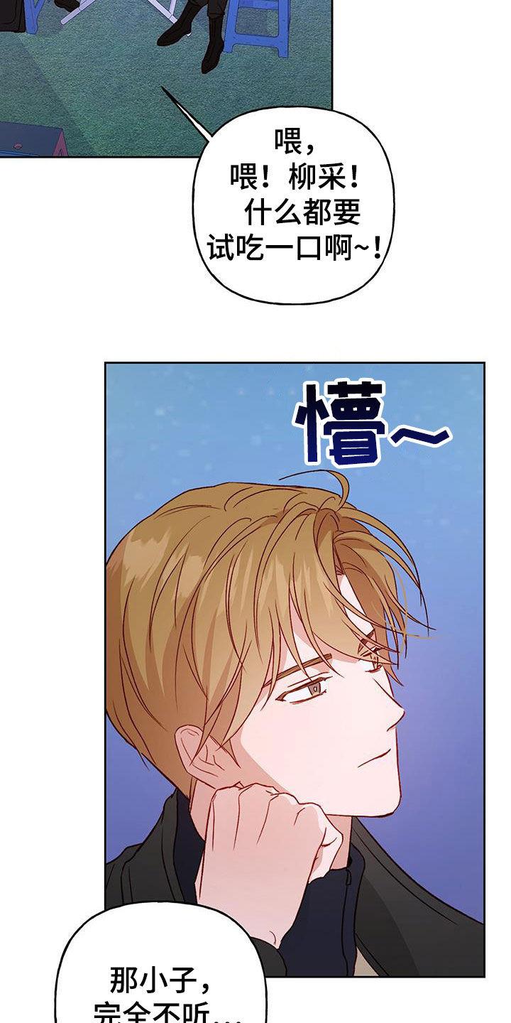 第66话 搞砸了 第 18 页