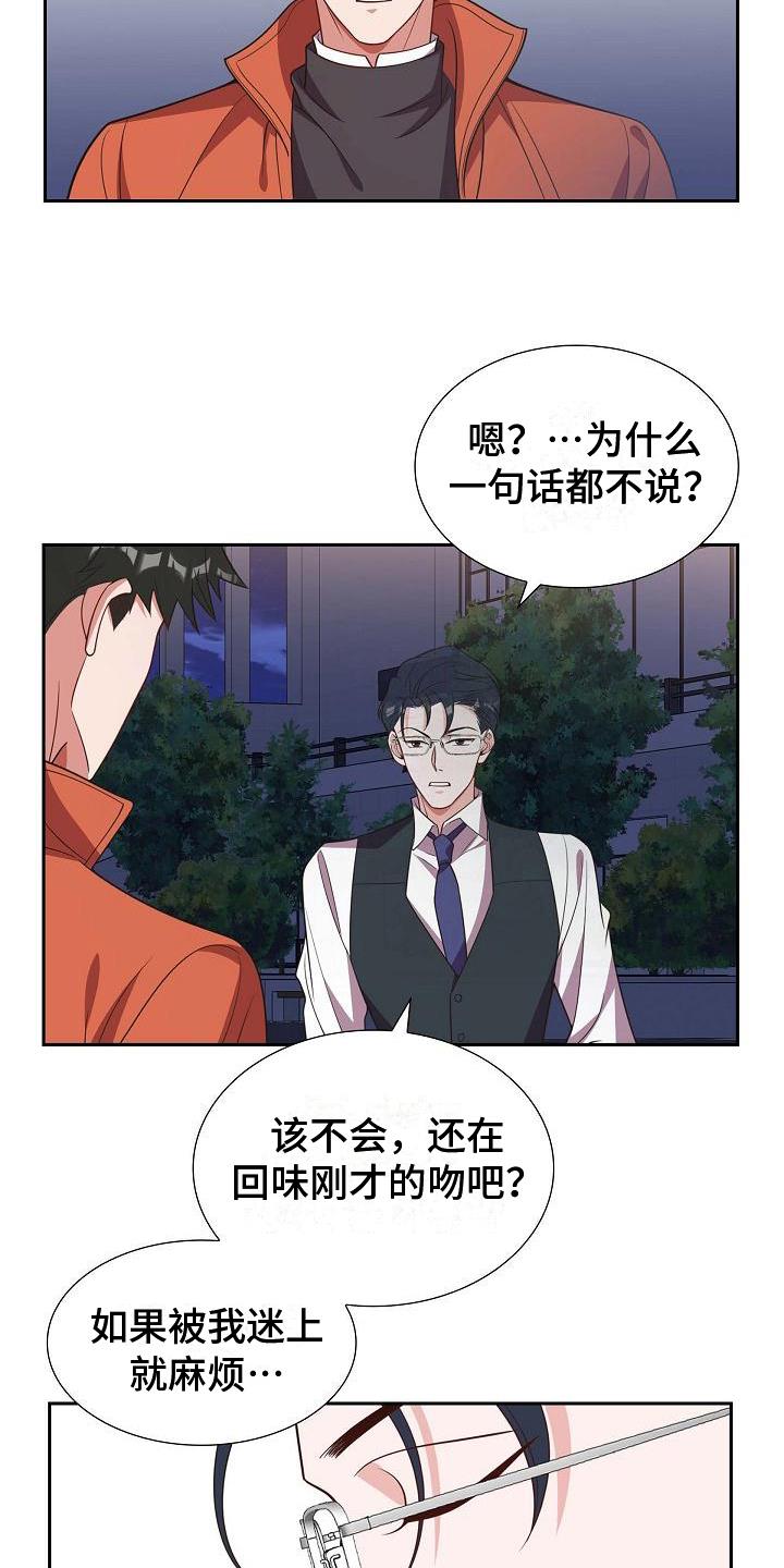 第27话 沉迷 第 5 页