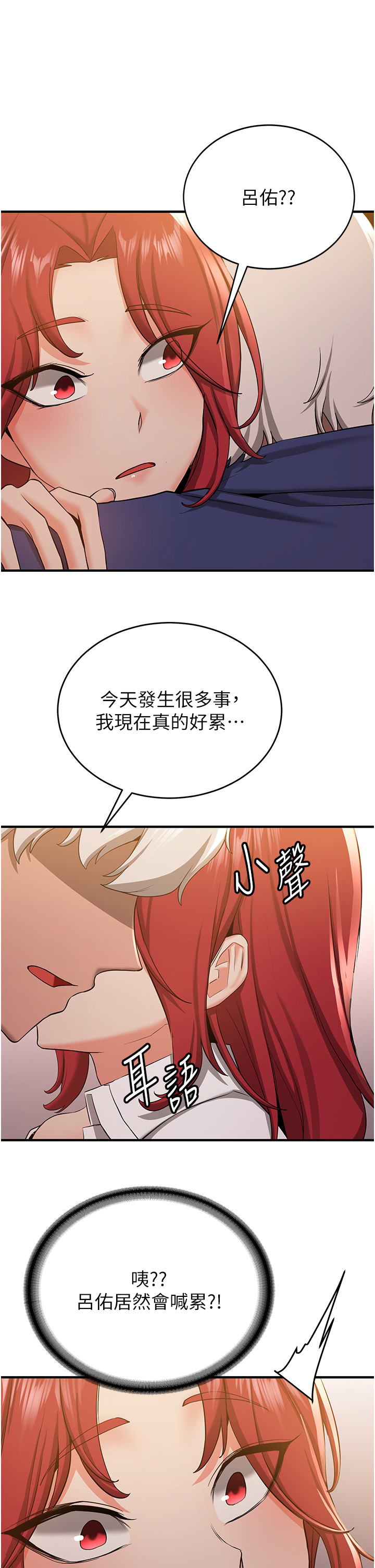 第29话 - 小咪想吃主人的棒棒♥ 第 31 页