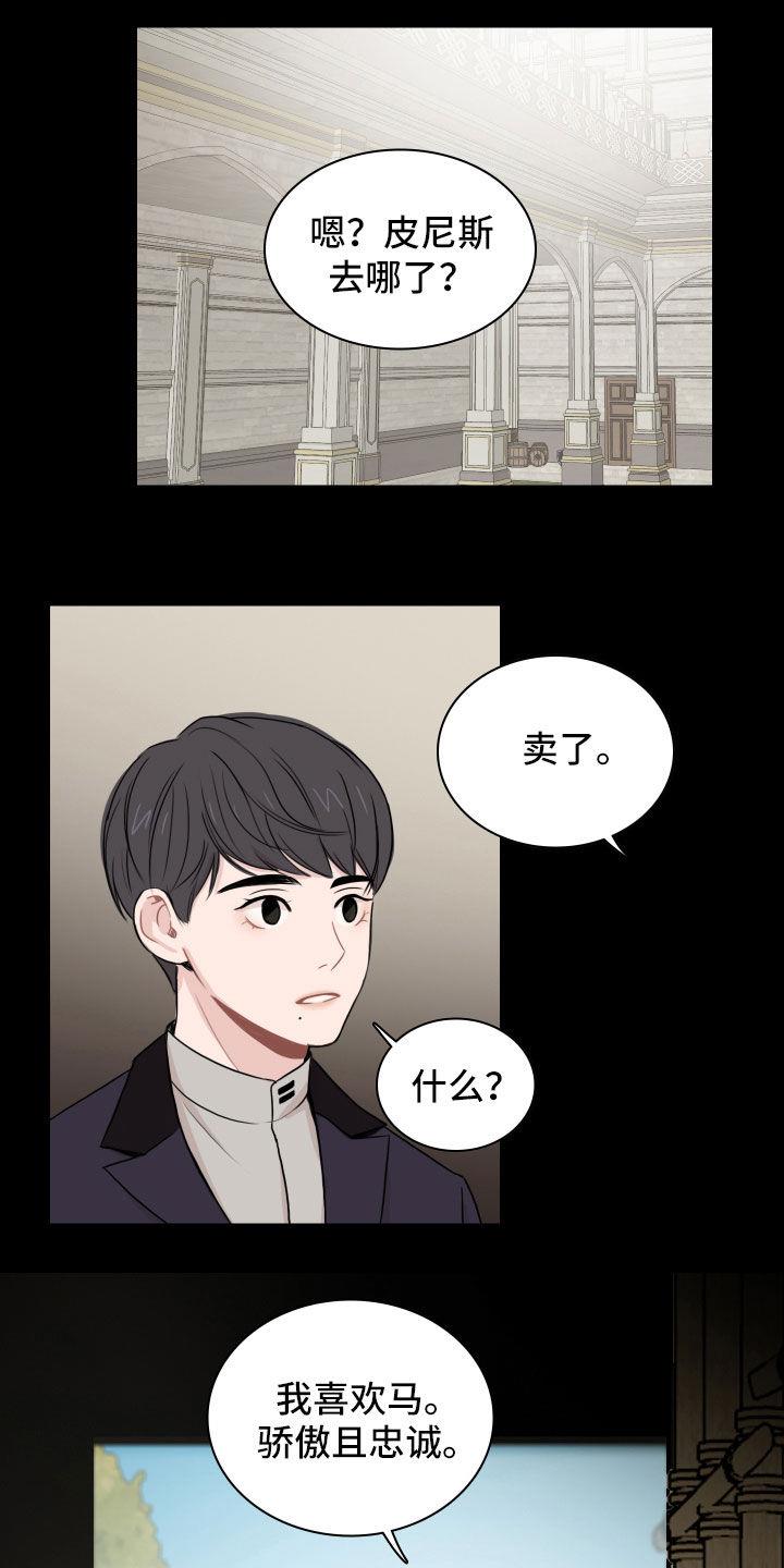 第14话 不祥的预感 第 6 页