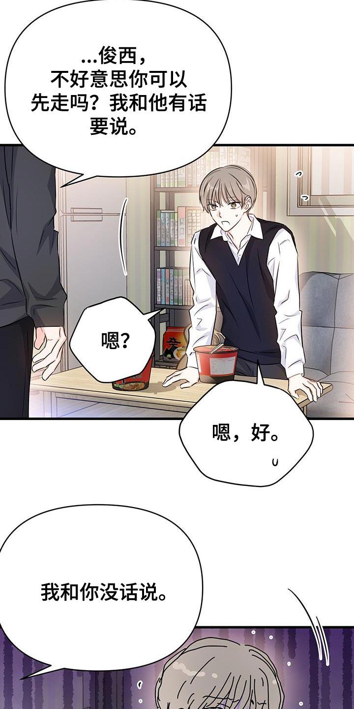 第36话 主动解释？ 第 15 页
