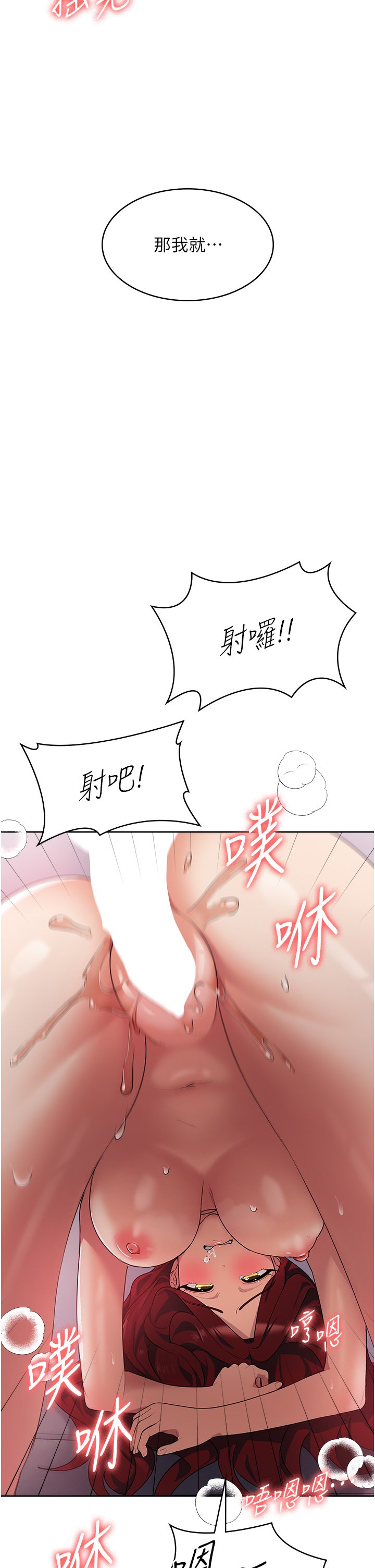第5话 - 你想玩什么体位? 第 27 页