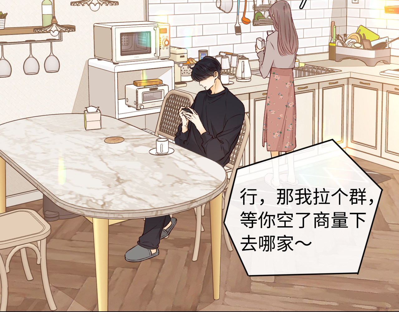第21话 情敌 第 49 页