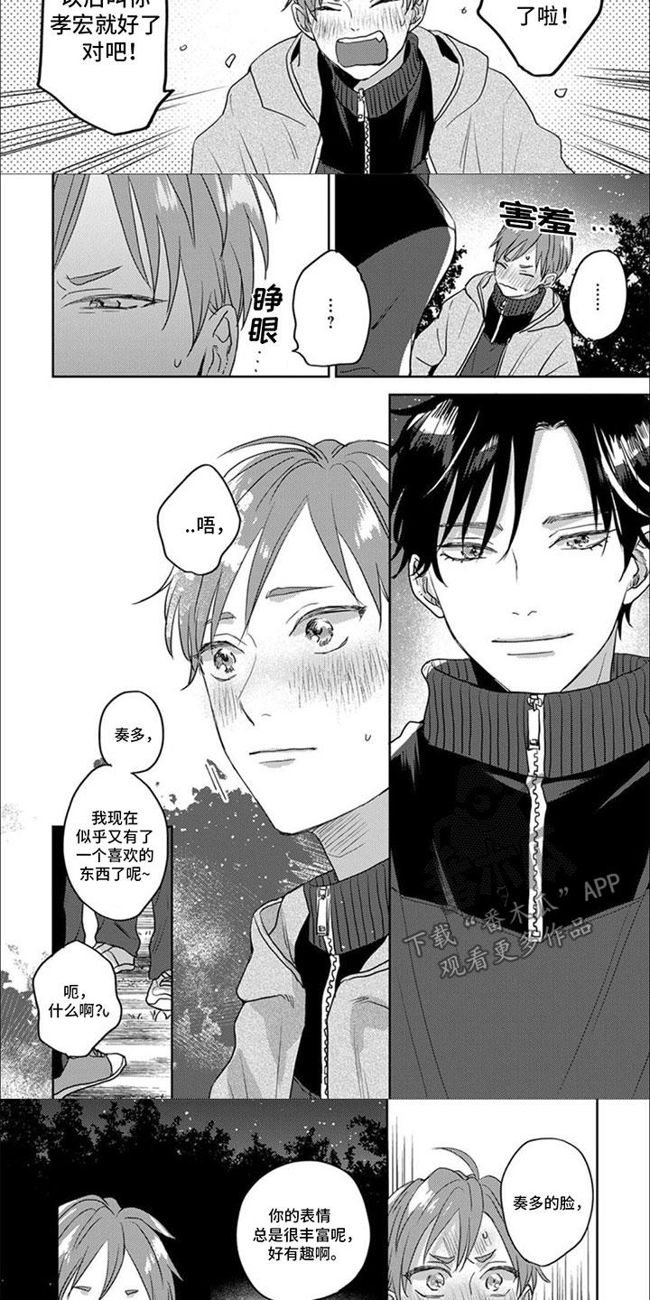 第15话 很喜欢 第 3 页