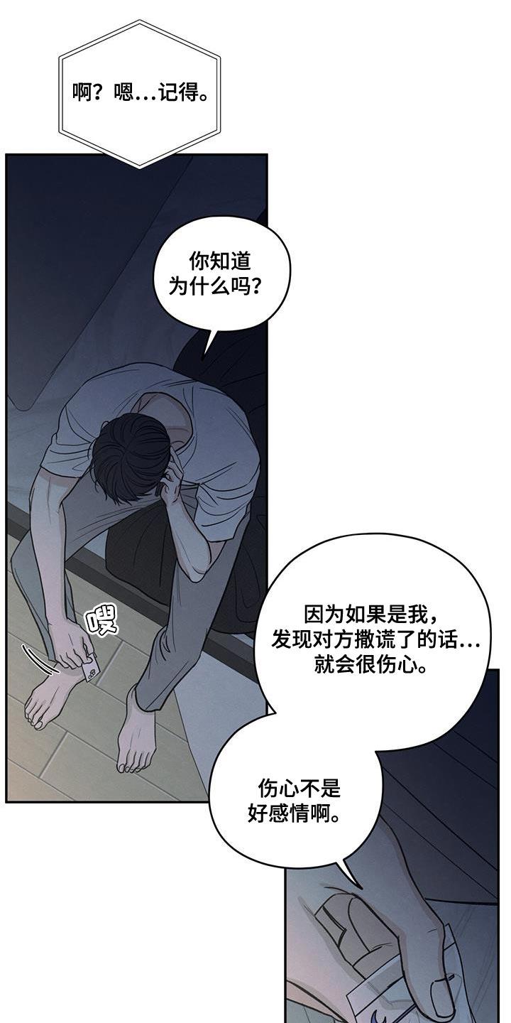 第106话 【第二季】一整天都在想你 第 15 页