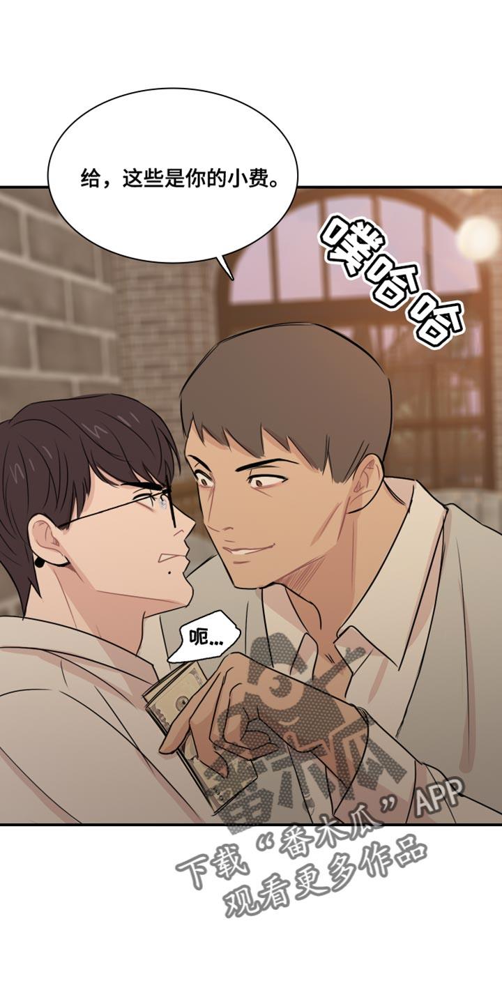 第52话 【第二季】你的小费 第 10 页