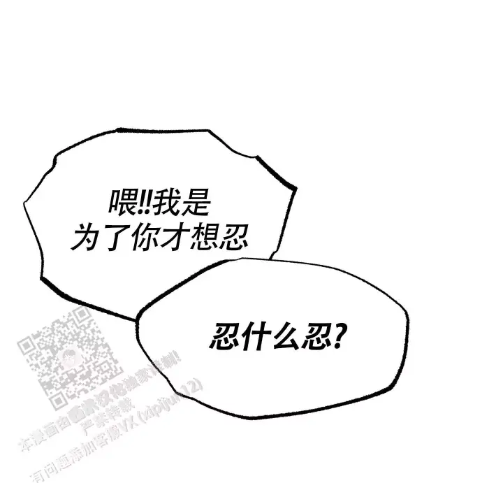 第20话 和我一起（完结) 第 5 页