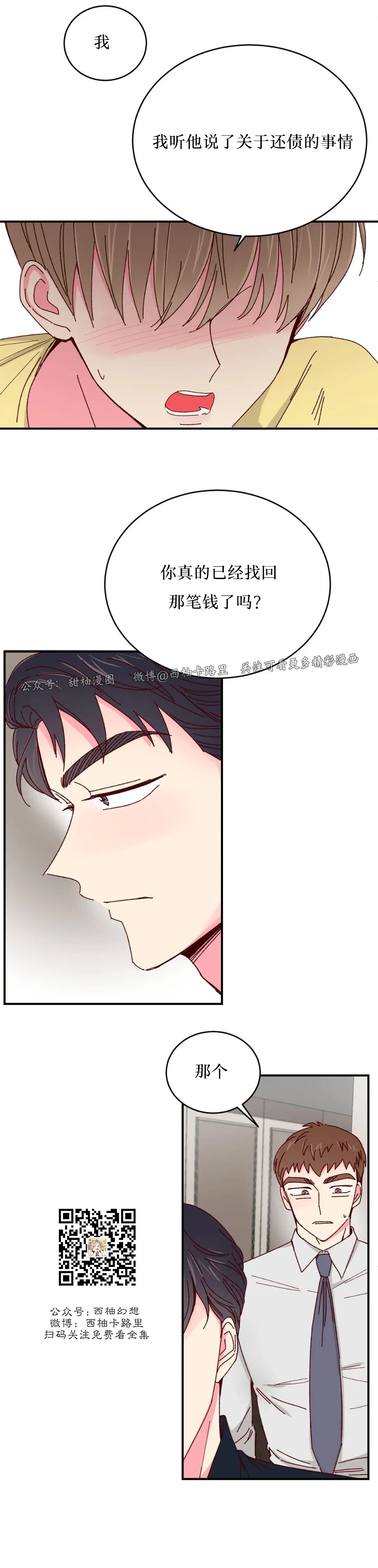 第38话 第一季完 第 14 页