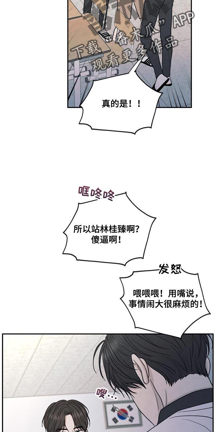 第71话 以后你别后悔 第 17 页