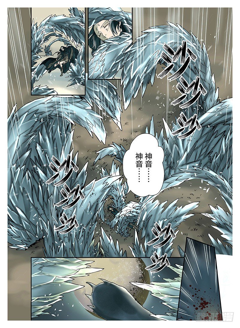 冰雪临界 第2回 初遇01 第 7 页
