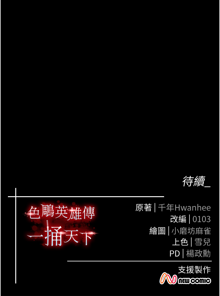 第30话 - 把精华强硬灌入我的丹田 第 61 页
