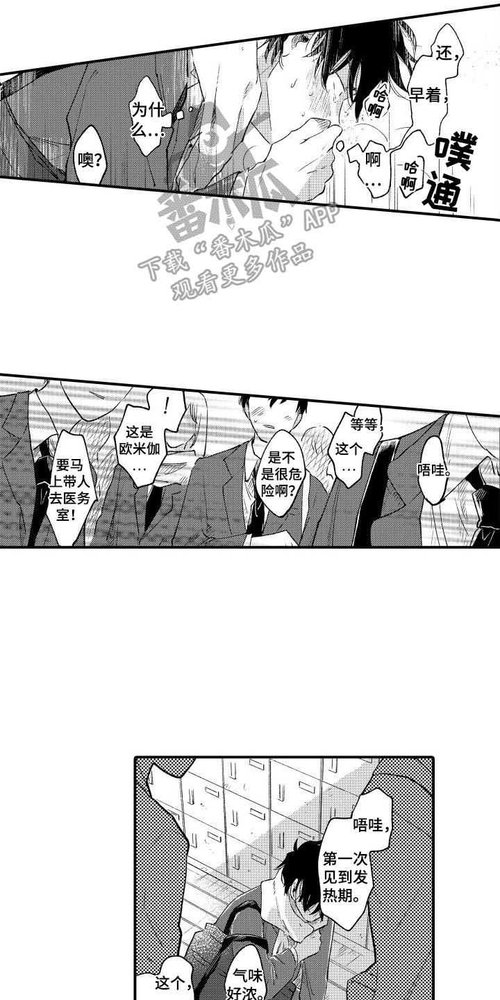第24话 发作 第 5 页
