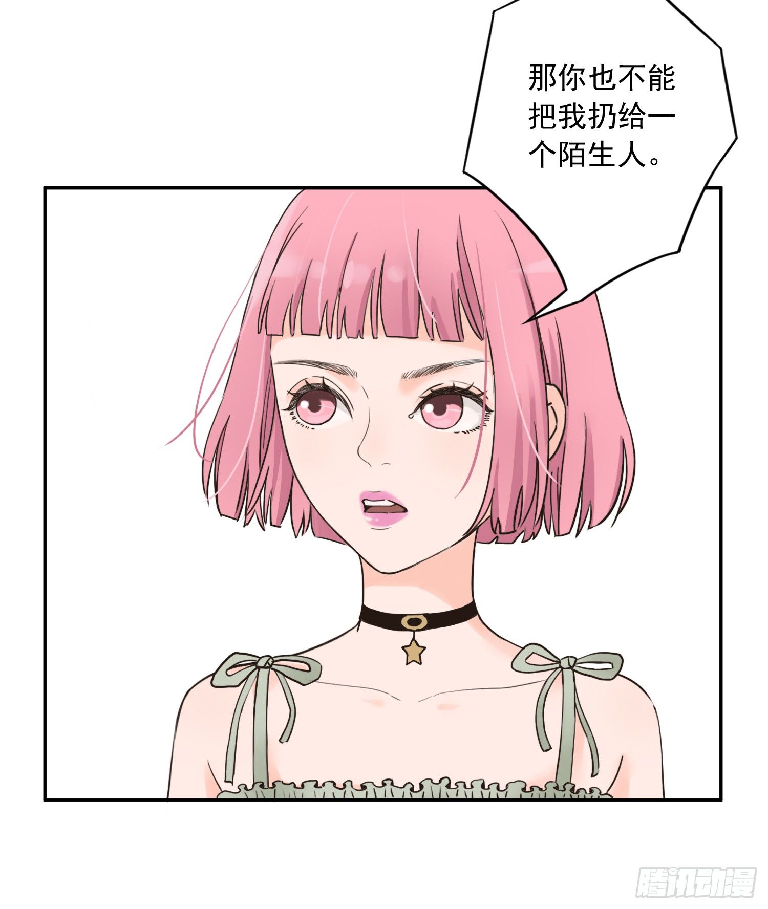 她竟然是楚楚！ 第 5 页