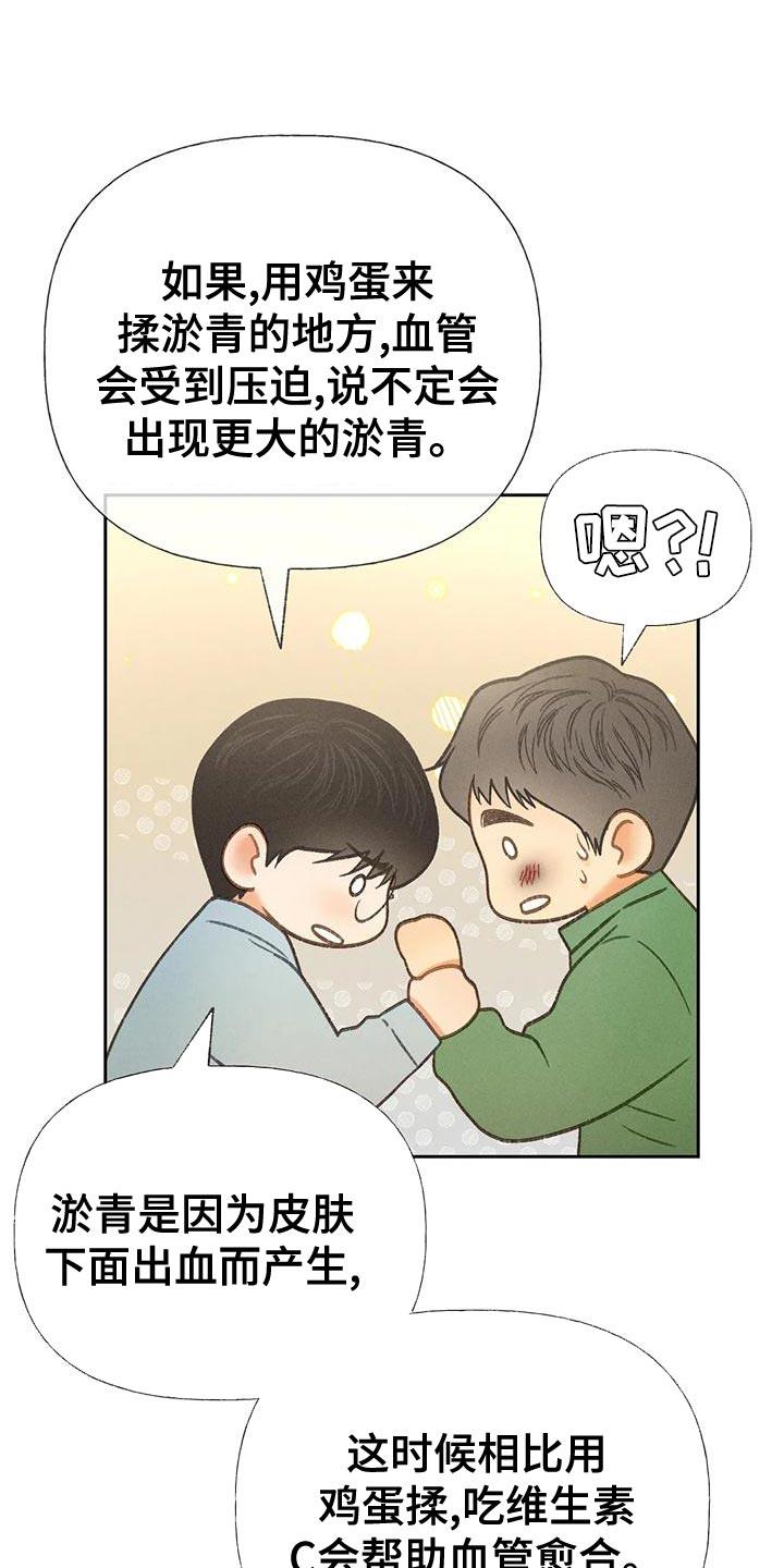 第66话 【第二季】快回答我的问题 第 16 页