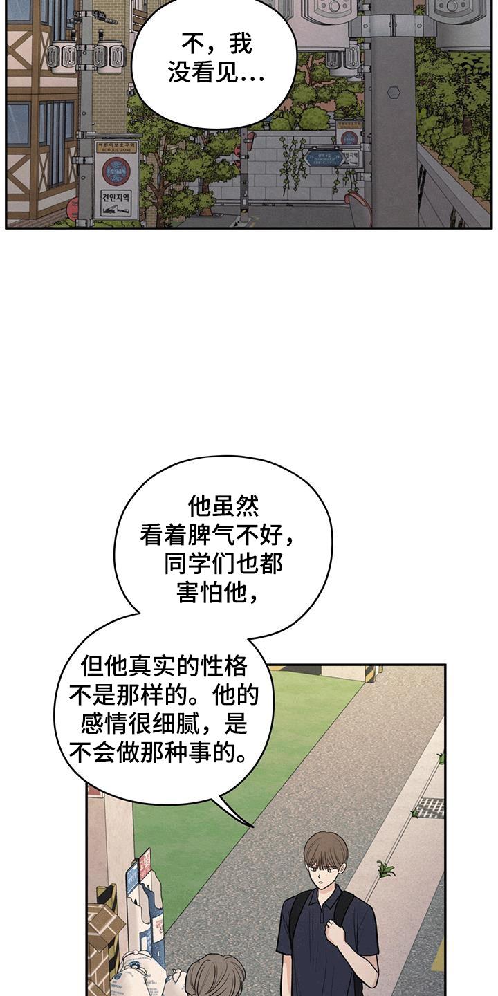 第105话 【第二季】背后诋毁 第 20 页