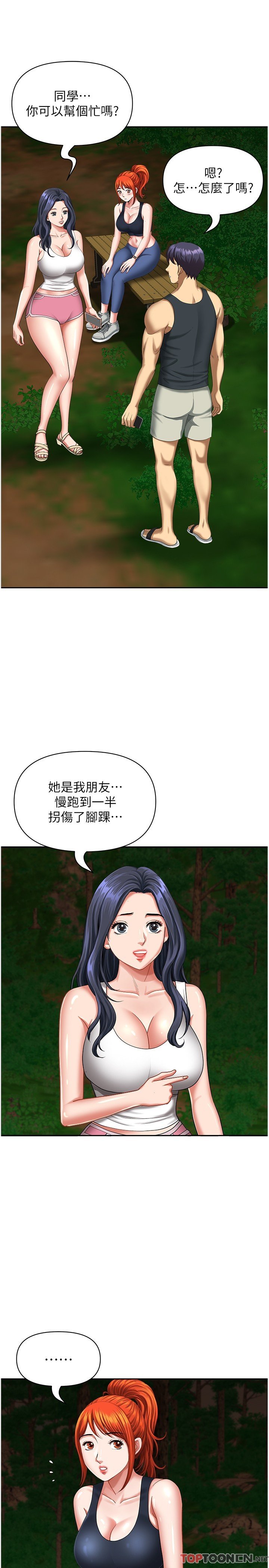 第7话 - 一进门就和小鲜肉激战 第 4 页