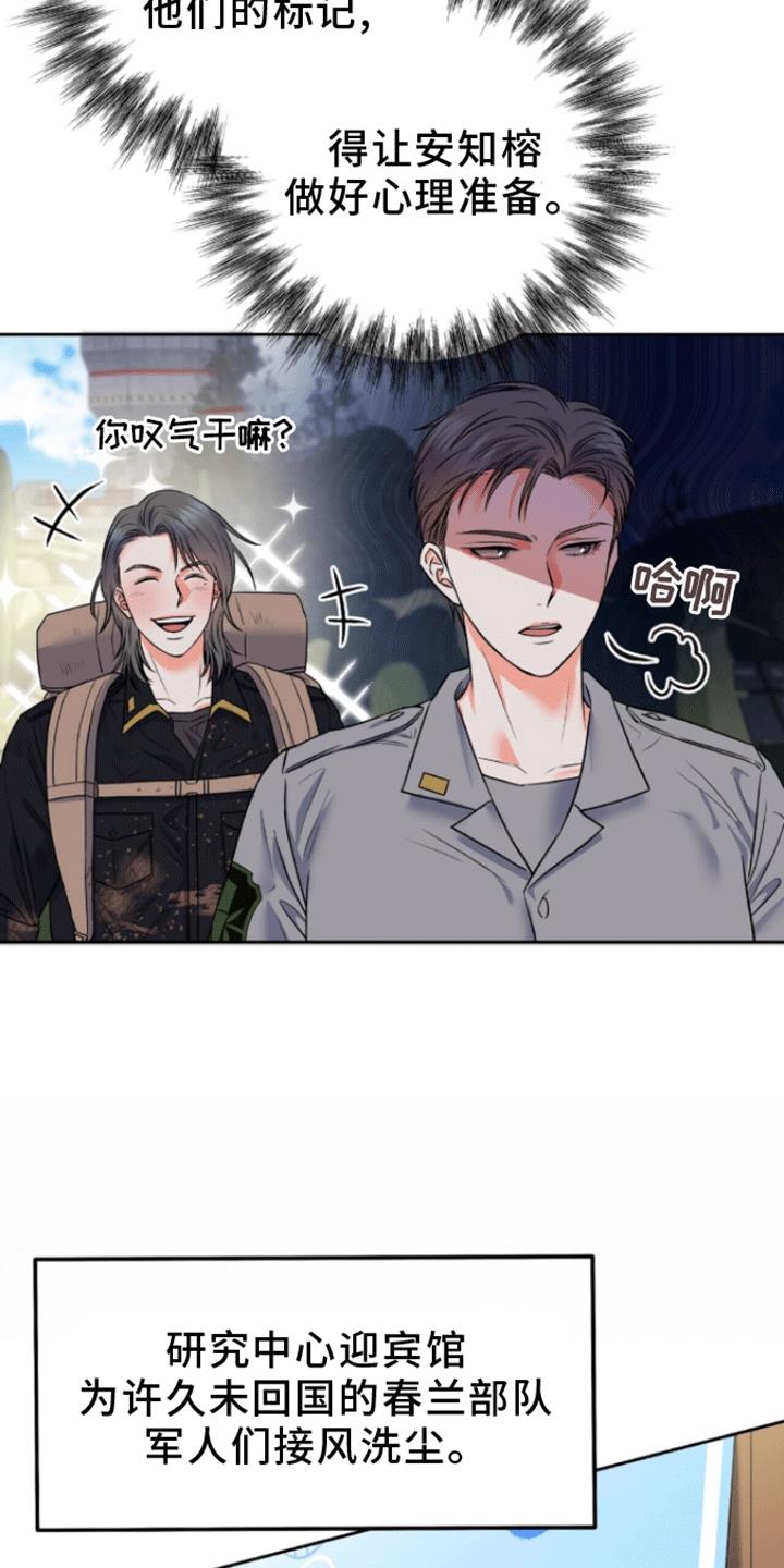 第11话 他回来了 第 15 页