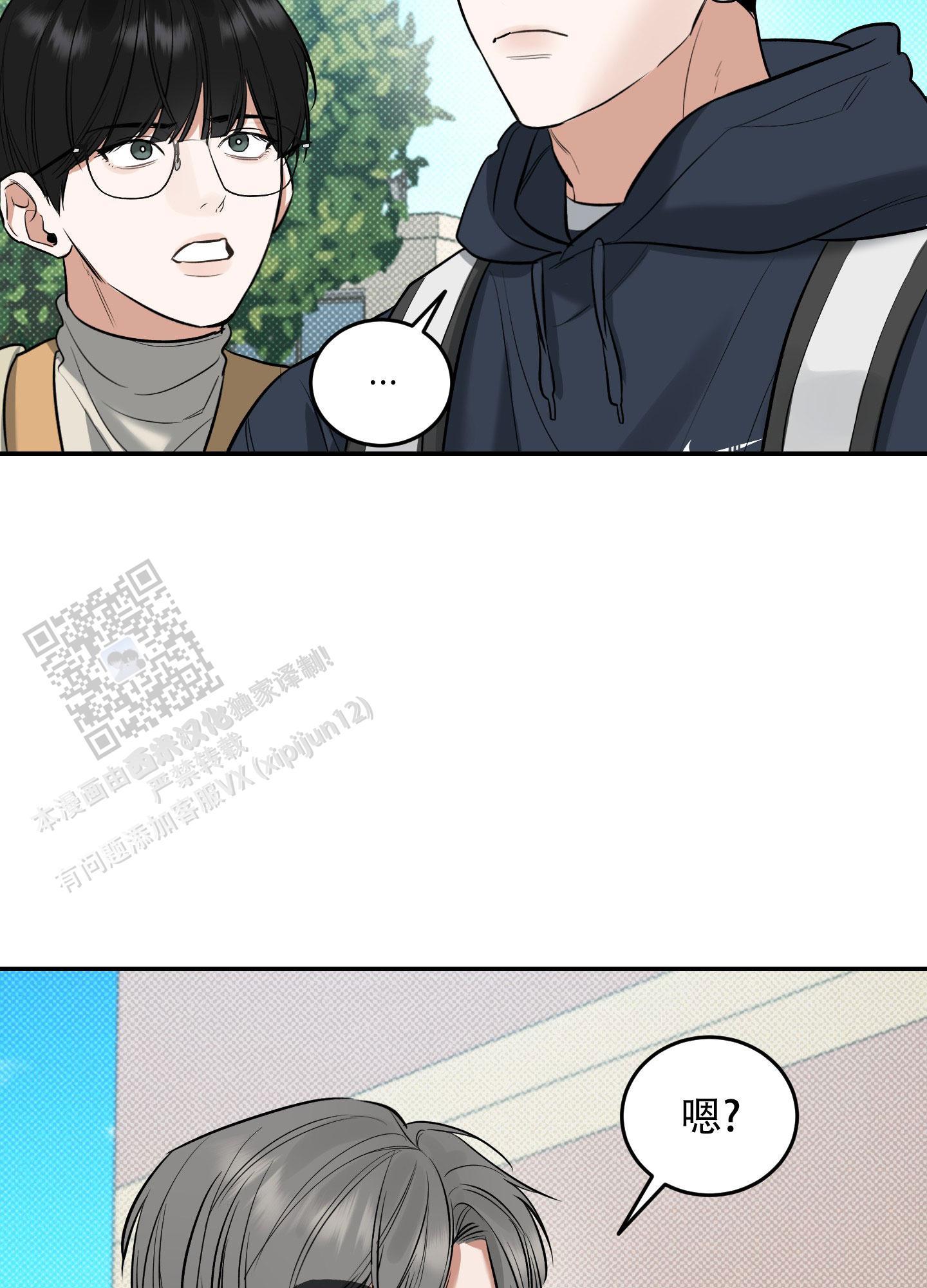 第11话 是我太敏感了 第 3 页
