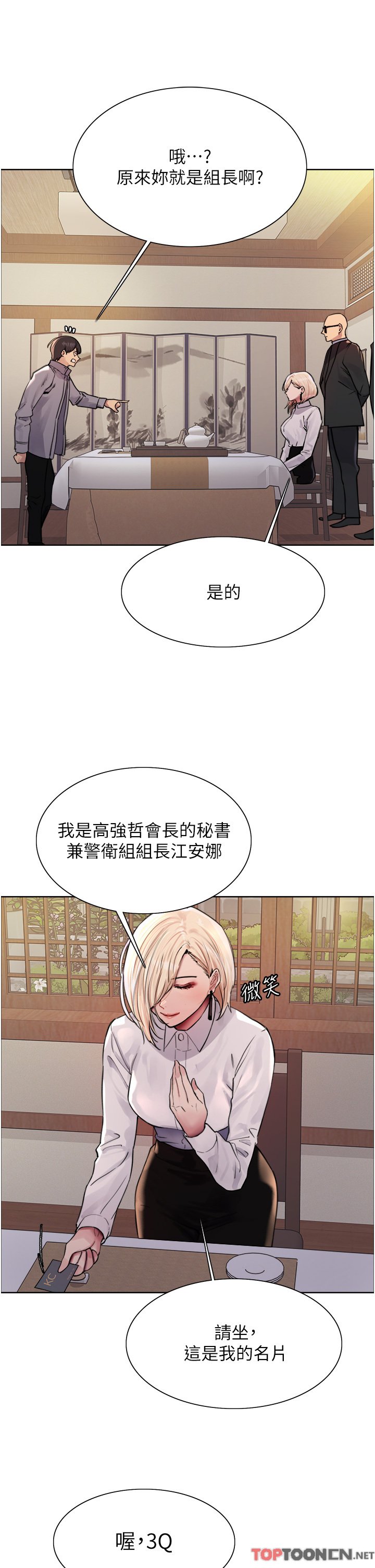 第66话 - 被教训的嚣张女秘书 第 20 页