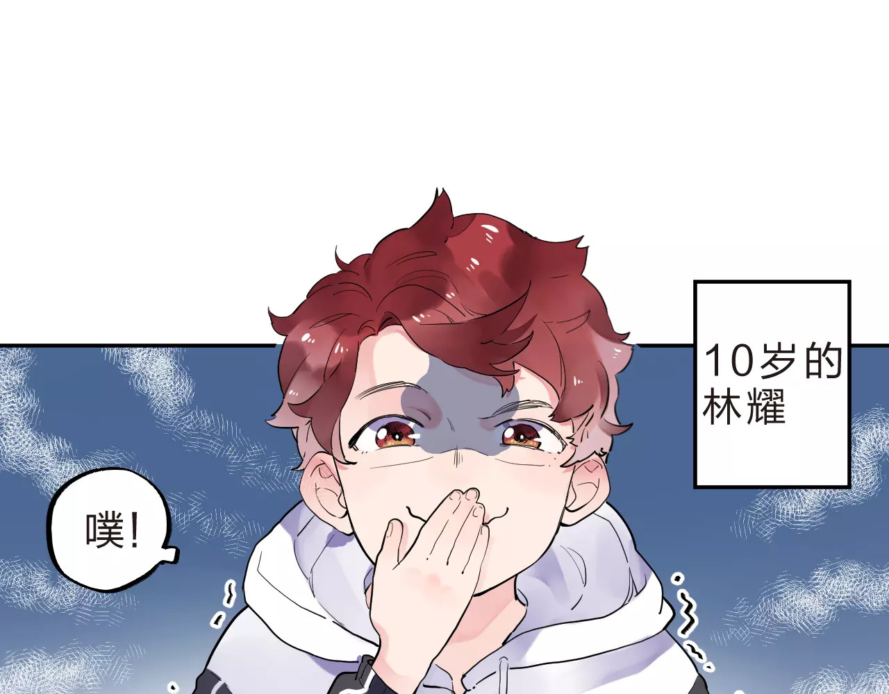 番外 少年林耀 第 3 页