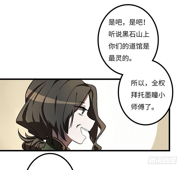 02-赤瞳少年 第 29 页