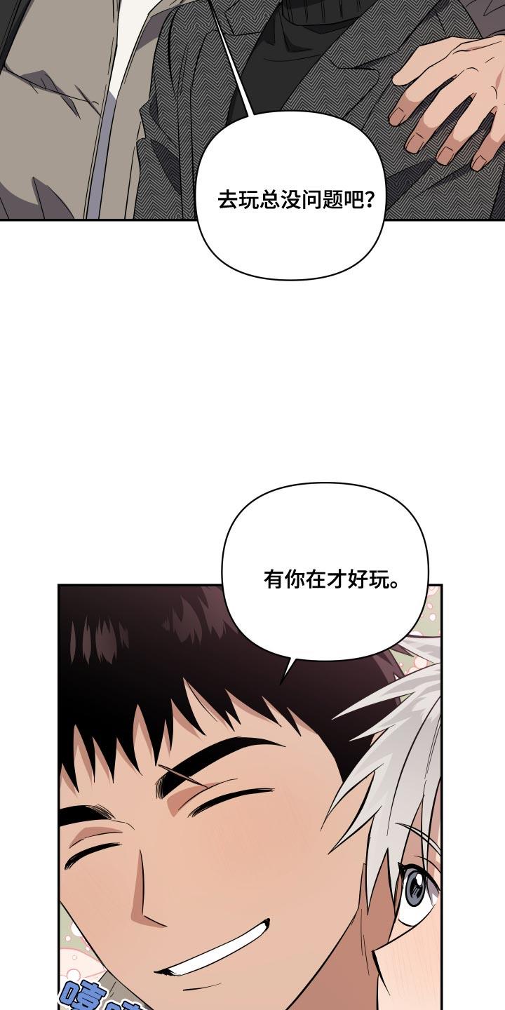第29话 有你在才好玩 第 14 页
