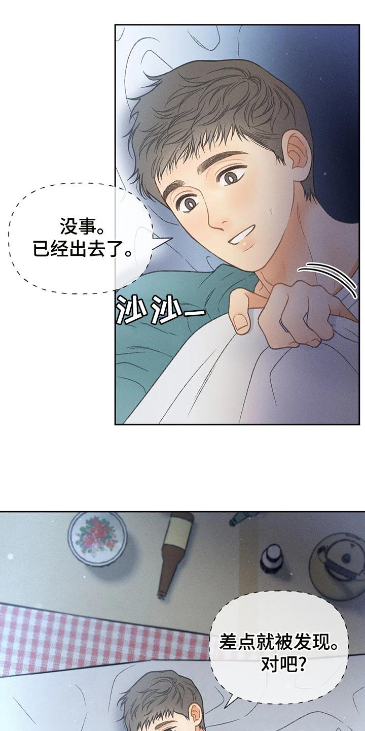 第62话 【第二季】告白 第 16 页