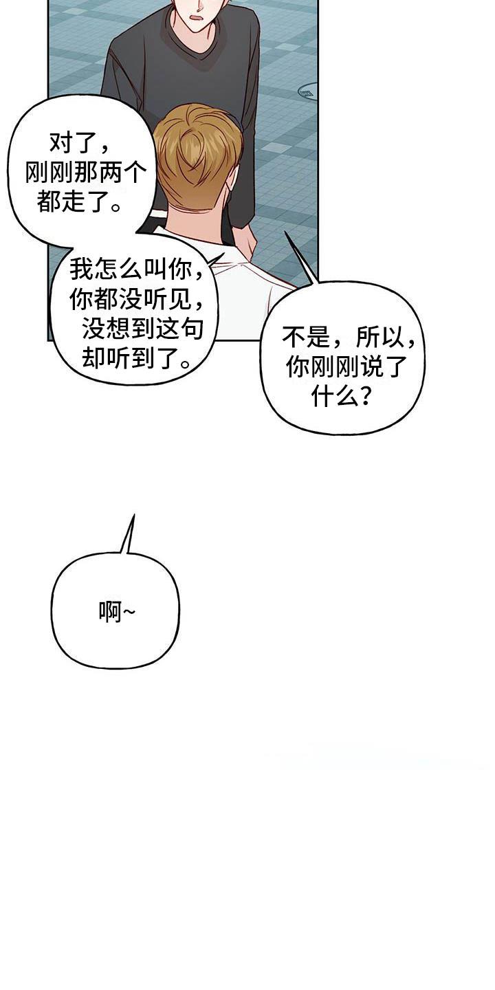 第24话 帮你 第 10 页