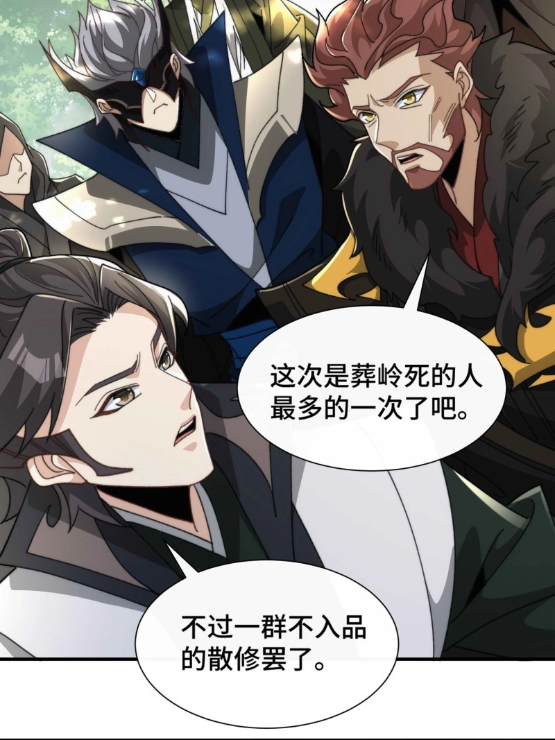 第68话 第六十四话  捡个脑壳 第 35 页