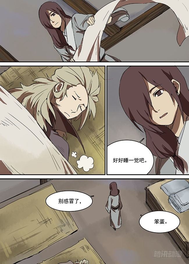 第二十九回·秋叶与冬雪 第 8 页