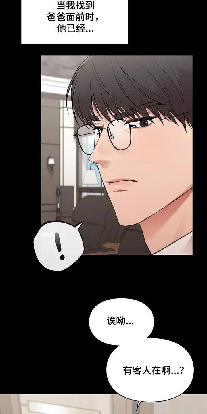 第43话 野心 第 18 页