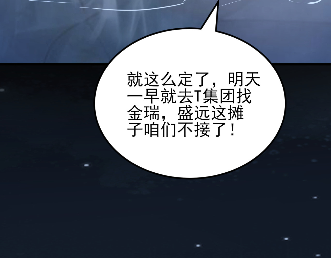 第16话 秦总失算 第 87 页