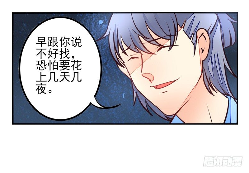 第35话：信鸽面具01 第 26 页