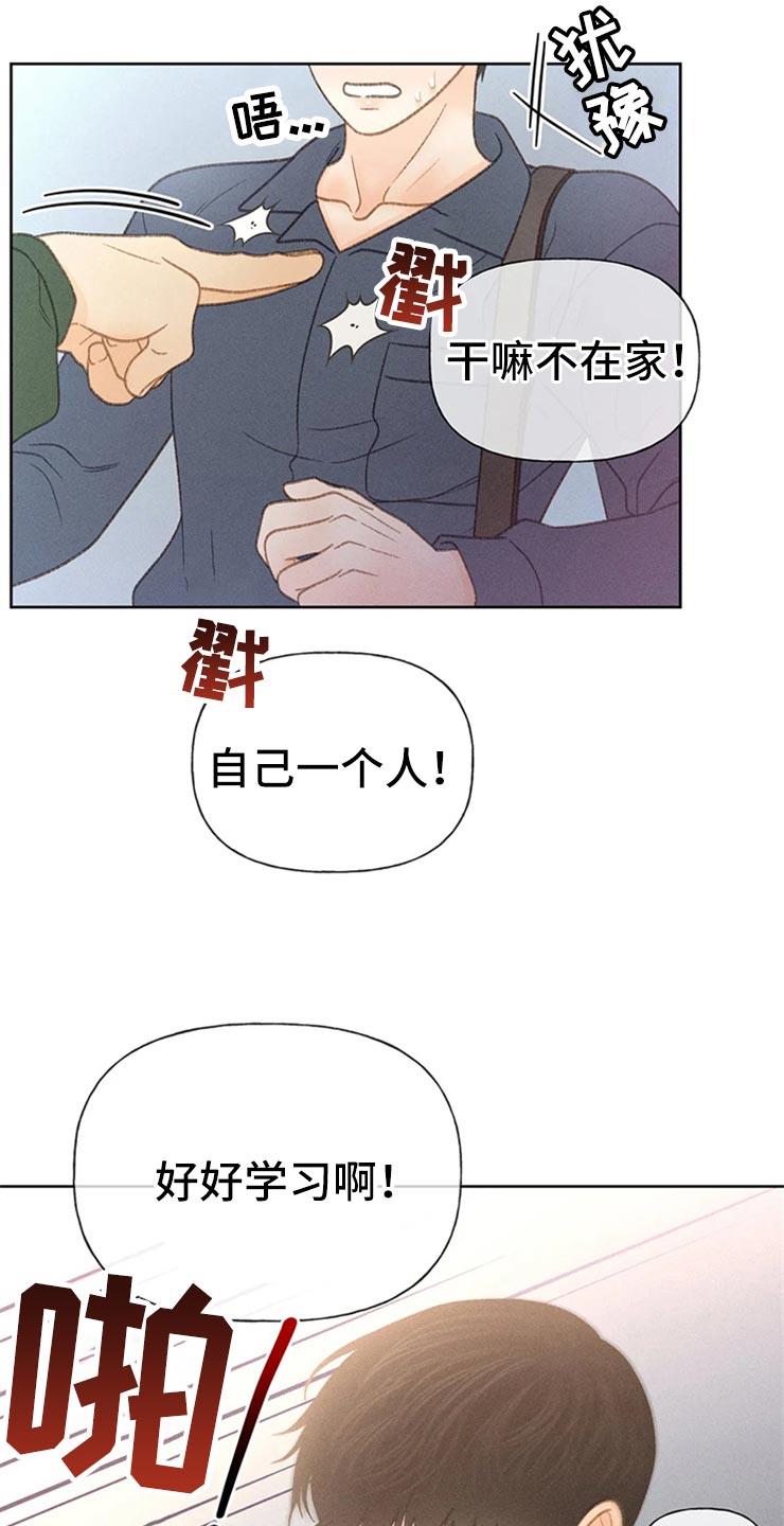 第49话 心动（第一季完结） 第 19 页