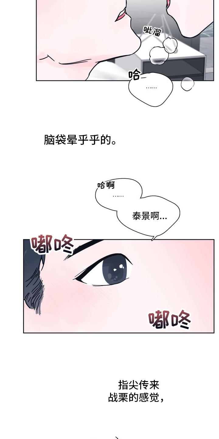 第8话 我喜欢你 第 12 页