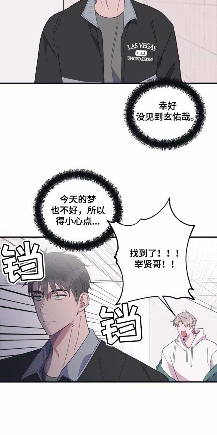 第34话 要跟你谈谈 第 12 页