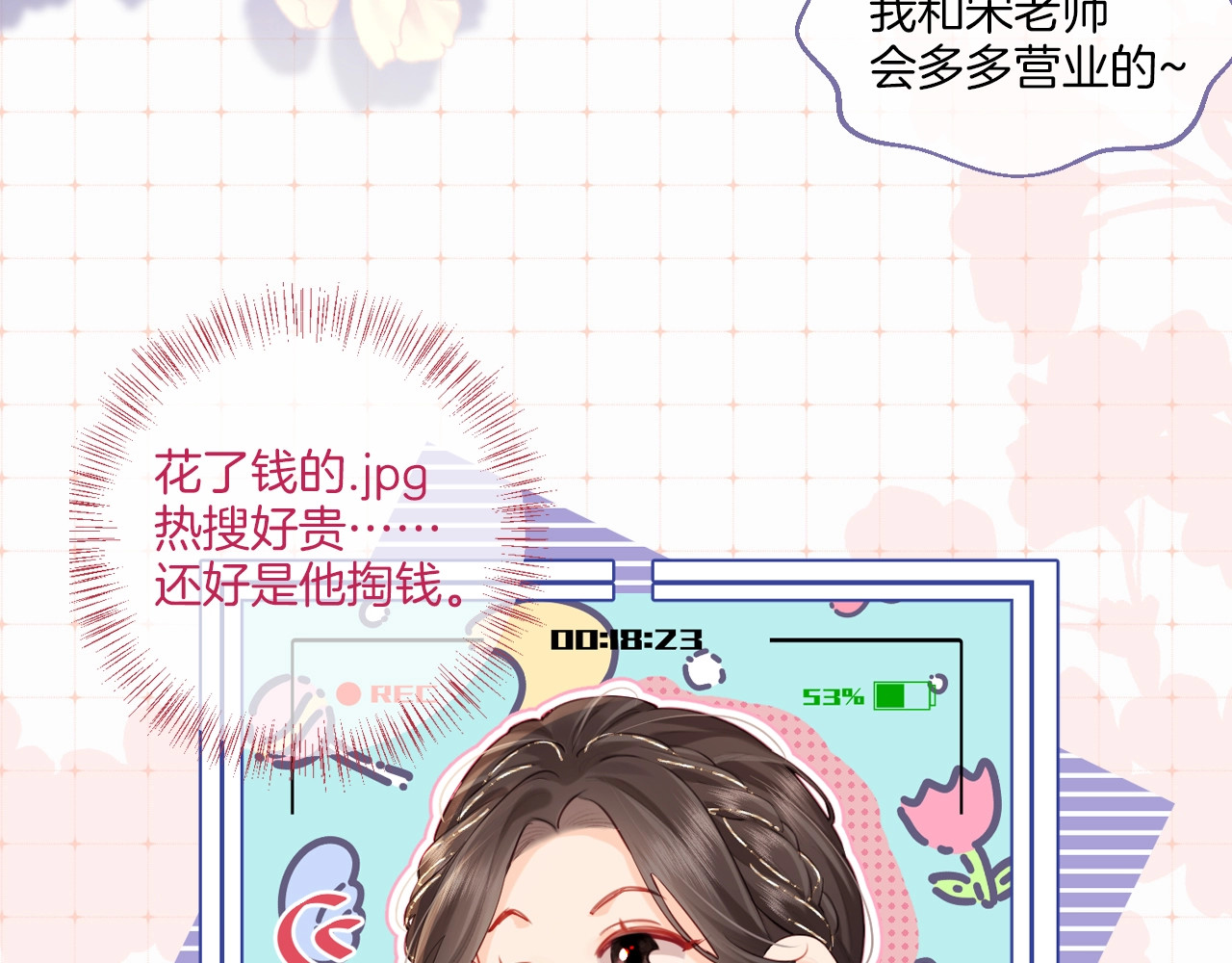 第9期 娱乐圈采访之女明星的真心话（日更中） 第 18 页
